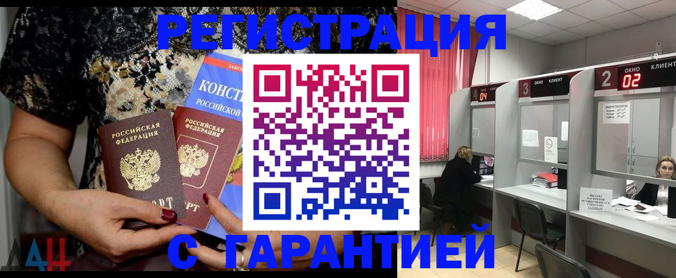 где прописаться в Реутове